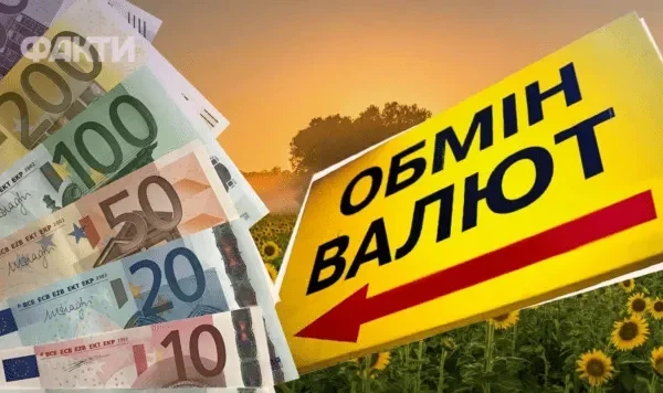 Курс євро у серпні: що буде з валютою до кінця літа