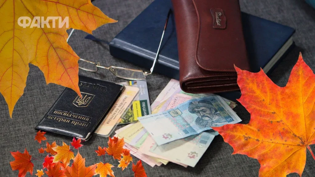 Пенсії з 1 жовтня: які виплати та вікові доплати отримають українці